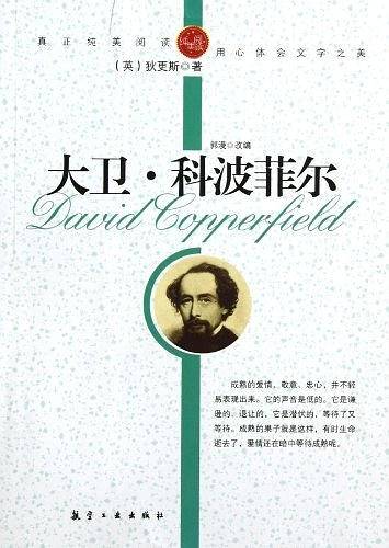 大卫·科波菲尔