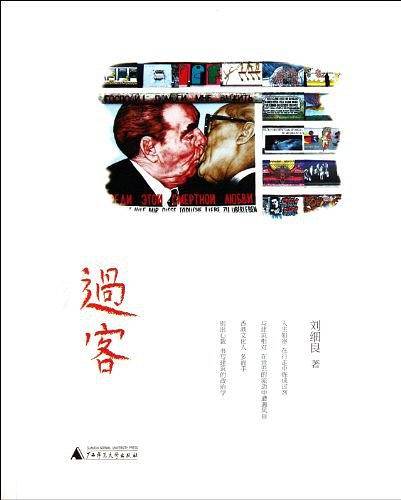 过客
