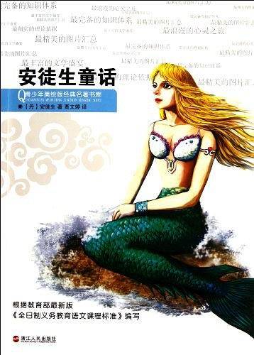 青少年美绘版经典名著书库