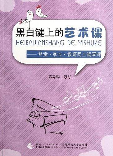 黑白键上的艺术课-琴童.家长.教师同上钢琴课