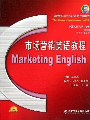市场营销英语教程