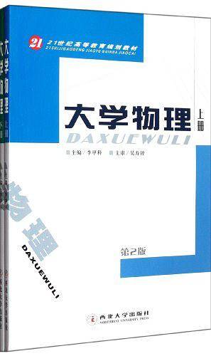 大学物理