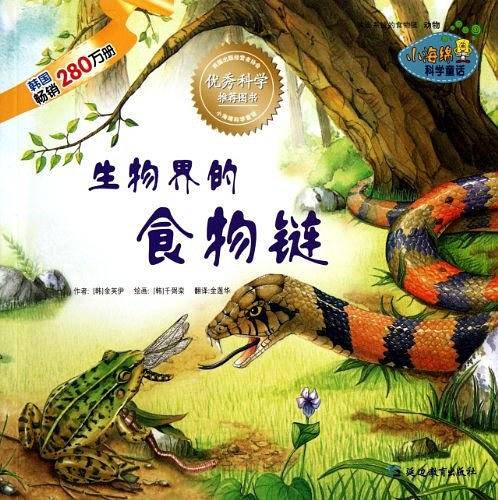生物界的食物链