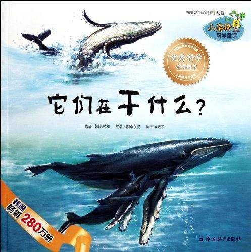 它们在干什么？