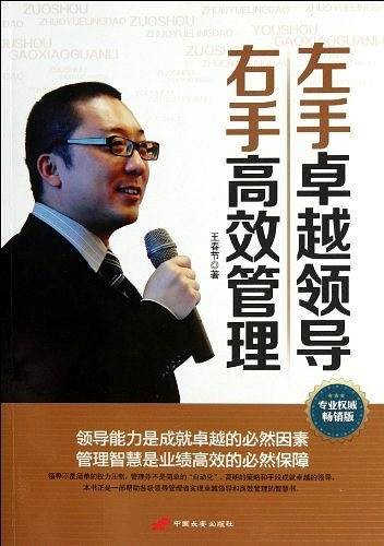 左手卓越领导右手高效管理