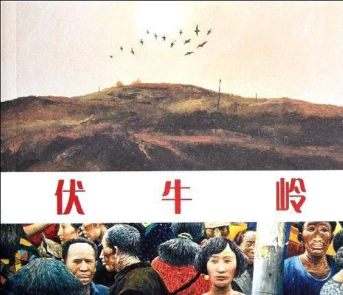 伏牛岭