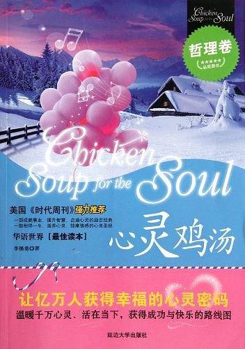 心灵鸡汤哲理卷