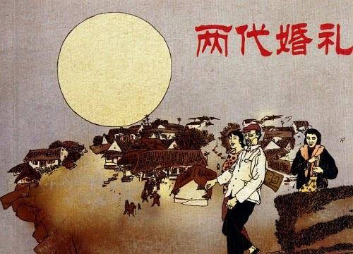 两代婚礼