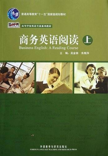 商务英语阅读上