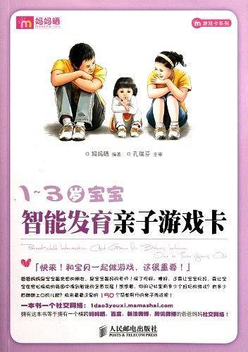 1~3岁宝宝智能发育亲子游戏卡