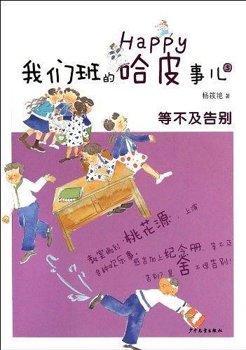 我们班的哈皮事儿5