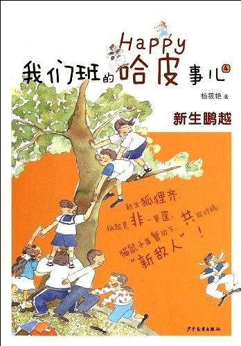 我们班的哈皮事儿4