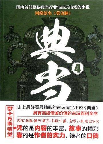 典当4