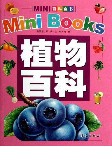 植物百科