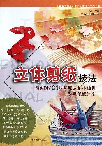 立体剪纸技法