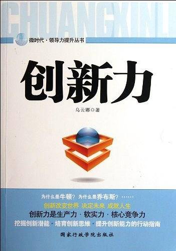 创新力