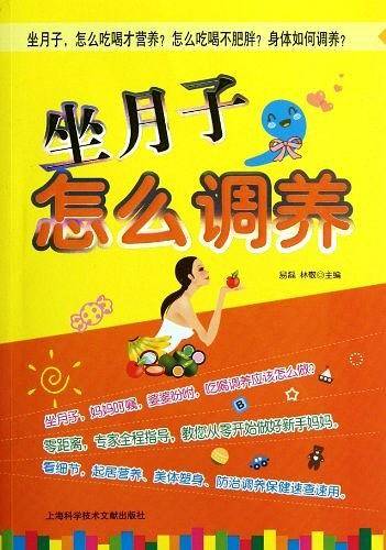 坐月子怎么调养