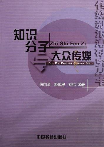 知识分子大众传媒