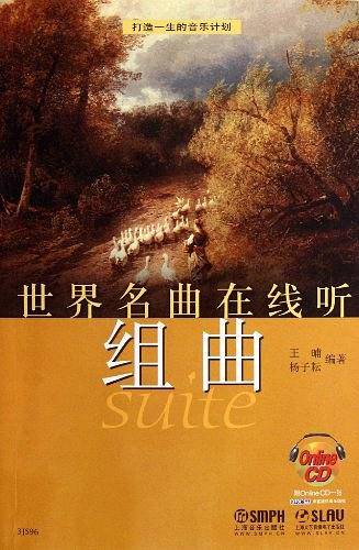 世界名曲在线听