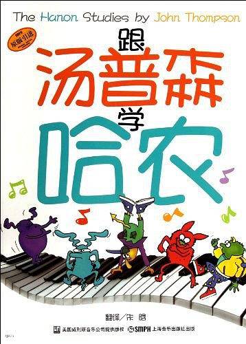 跟汤普森学哈农