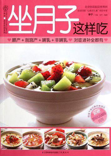 坐月子这样吃