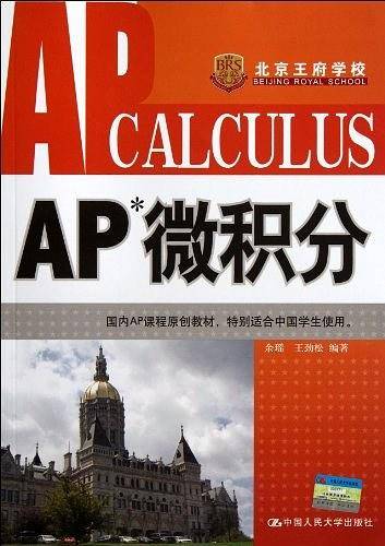 AP 微积分