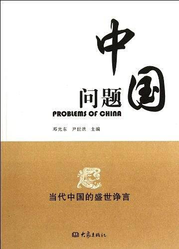 中国问题