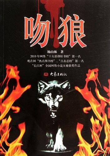 吻狼