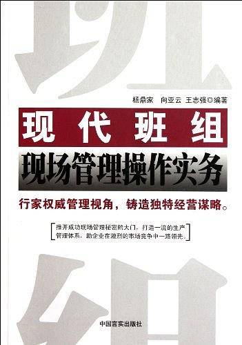 现代班组现场管理操作实务