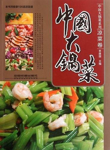 中国大锅菜凉菜卷