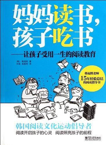 VIP――妈妈读书，孩子吃书：让孩子受用一生的阅读教育