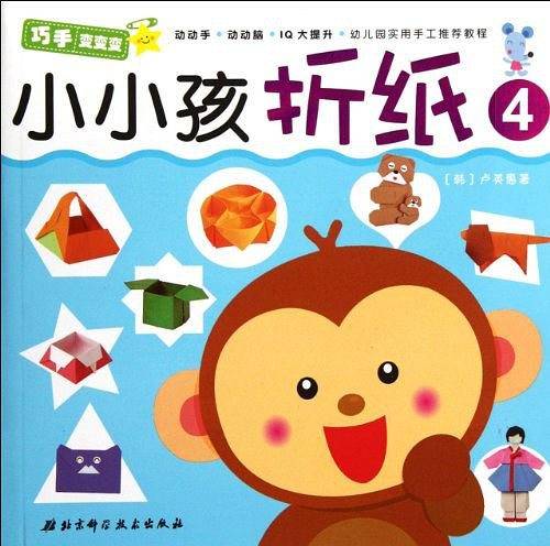 小小孩折纸4