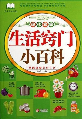 日常生活窍门金典