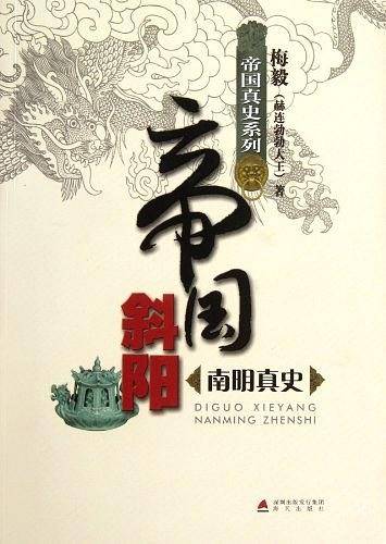 帝国斜阳