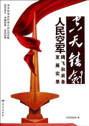 空天铸剑