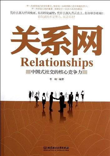 关系网