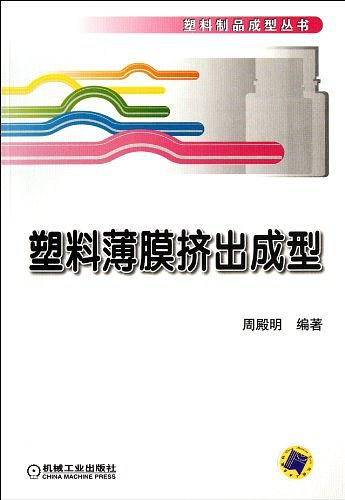 塑料薄膜挤出成型