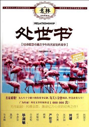 意林书香典藏馆-处世书