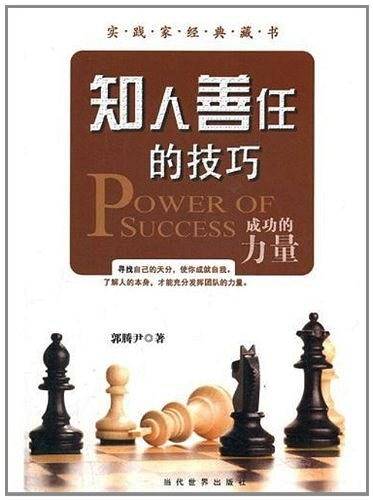 成功的力量