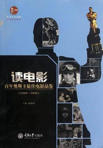 读电影