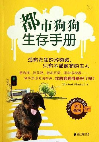 都市狗狗生存手册