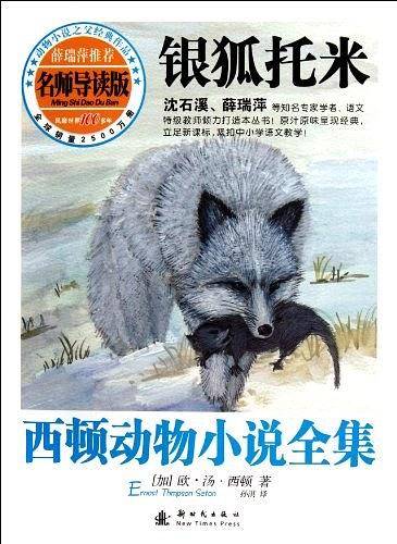 西顿动物小说全集