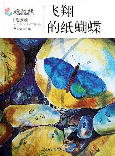 飞翔的纸蝴蝶