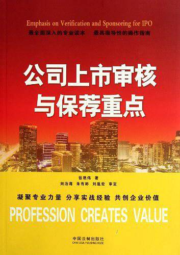 公司上市审核与保荐重点