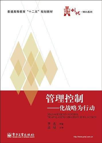 管理控制