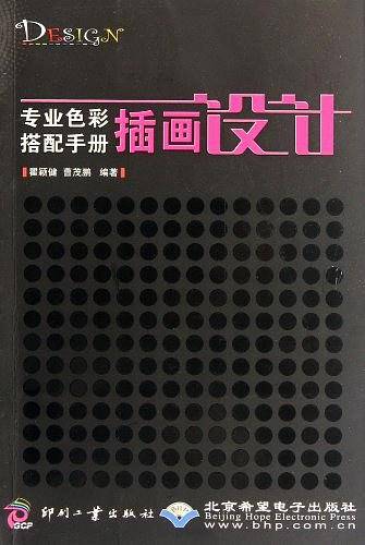 专业色彩搭配手册――插画设计