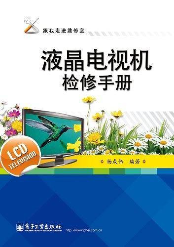液晶电视机检修手册