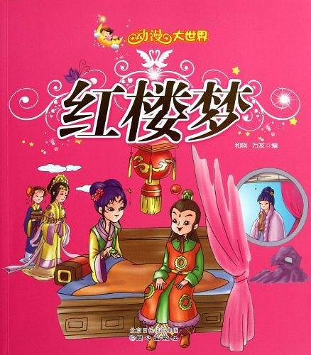 红楼梦
