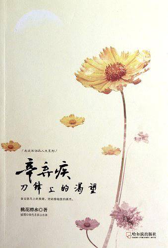 辛弃疾