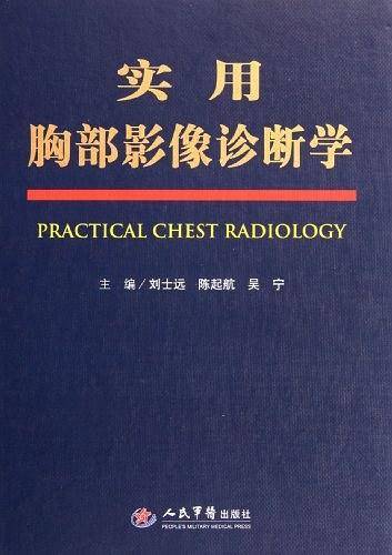 实用胸部影像诊断学